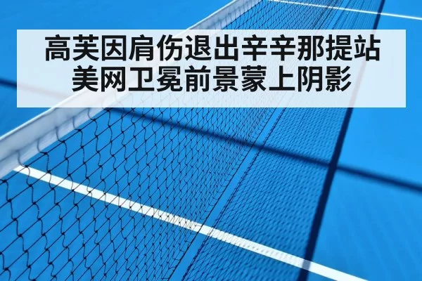 tennis hard court