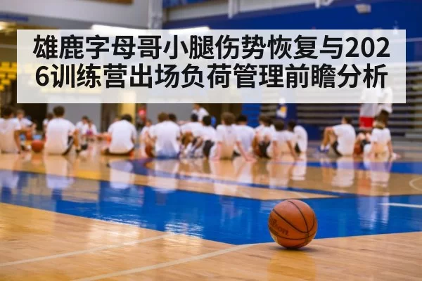 basketball training camp