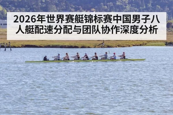 rowing eight crew teamwork